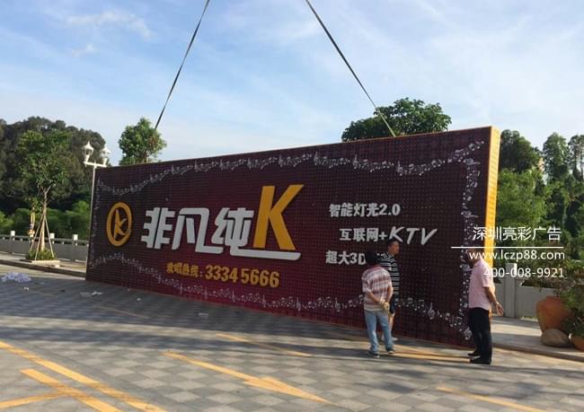 KTV廣告牌,會(huì )所招牌施工現場(chǎng),炫彩屏招牌_深圳亮彩廣告